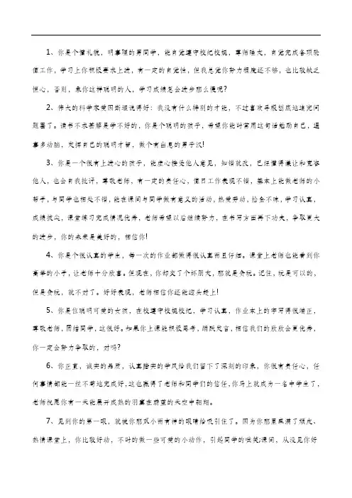 二年级上册期末班主任评语