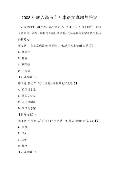 2008年成人高考专升本语文真题与答案