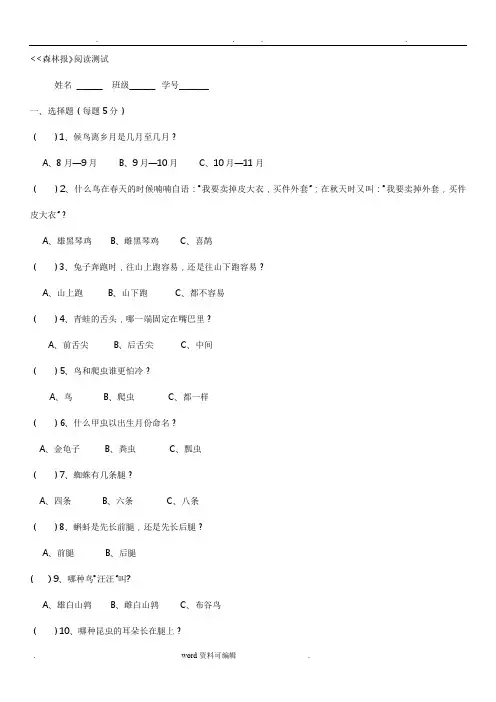 森林报测试题大全与答案(精校)
