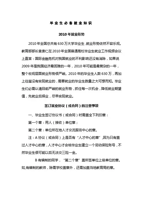 毕业生必备就业知识