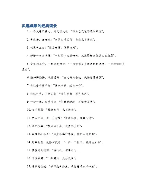 风趣幽默的经典语录