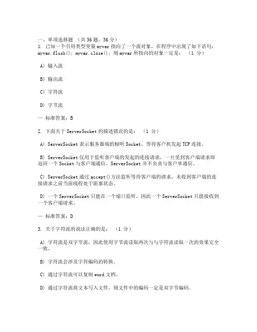 JAVA高级考试题