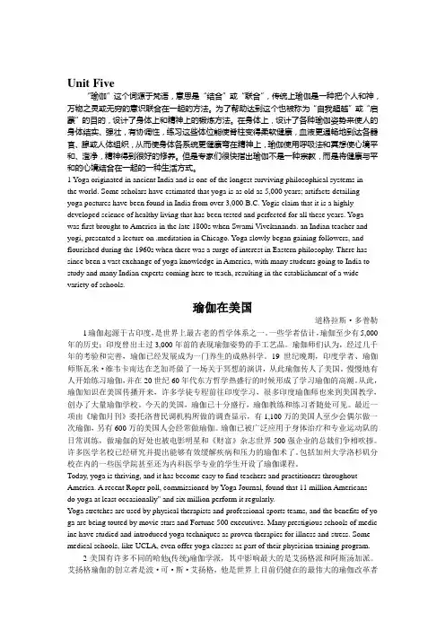 研究生英语综合教程Unit five瑜伽原文及翻译