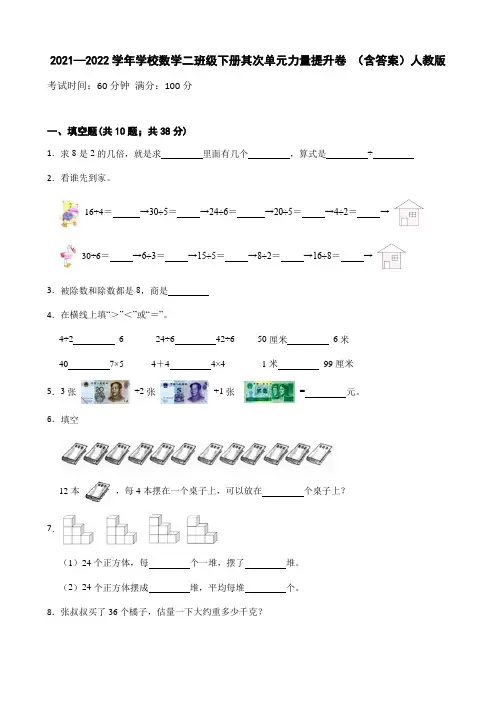 2021-2022学年小学数学二年级下册第二单元能力提升卷 (含答案)人教版