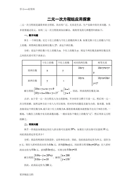 最新二元一次方程组应用题的常见类型分析(答案)