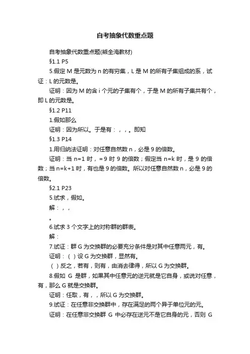 自考抽象代数重点题