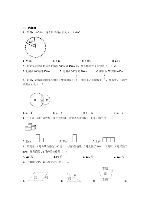 (五套试卷)【翼教版】小学数学小升初试卷及答案