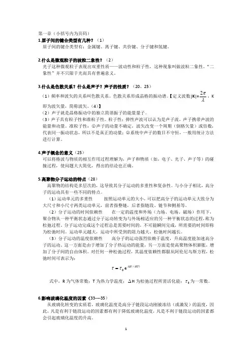 材料物理性能(总结)