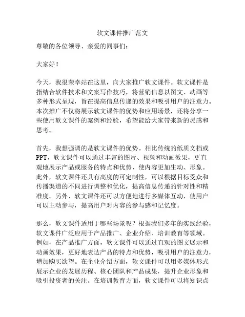 软文课件推广范文
