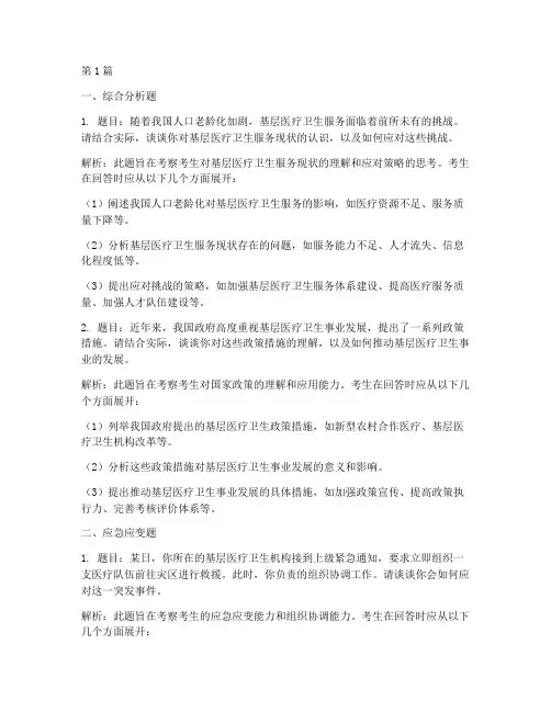 基层医疗职称面试题目(3篇)