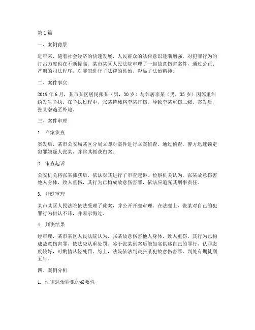 法律惩治罪犯的案例(3篇)