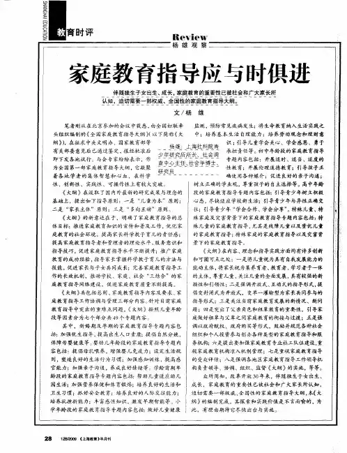 家庭教育指导应与时俱进