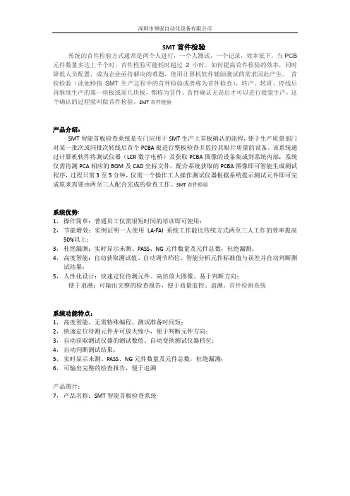SMT首件检验