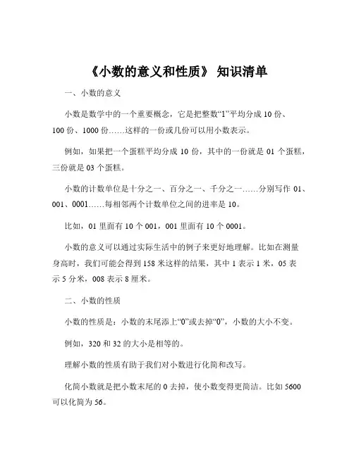 《小数的意义和性质》 知识清单