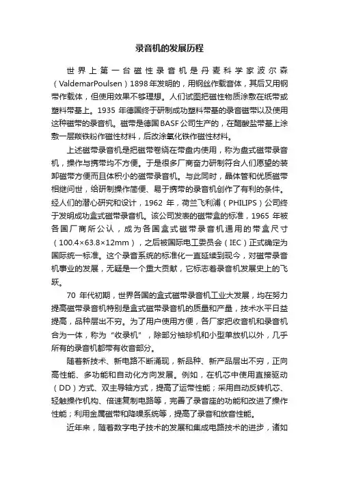 录音机的发展历程