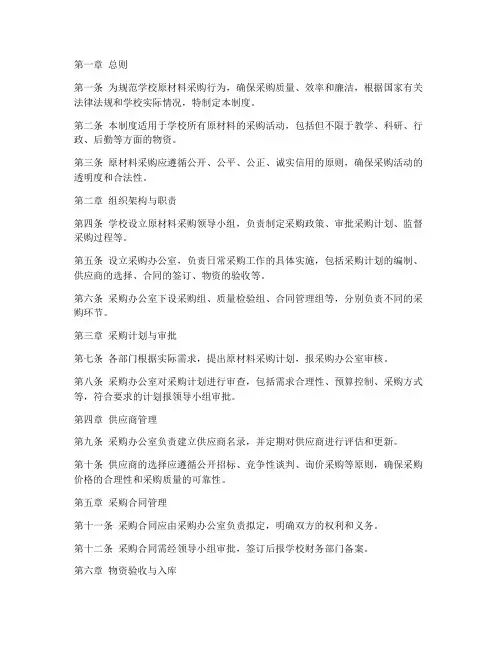 学校原材采购管理制度