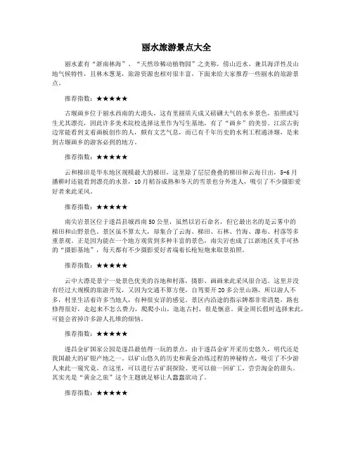 丽水旅游景点大全