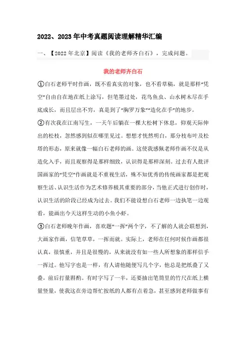2022、2023年中考真题阅读理解精华汇编