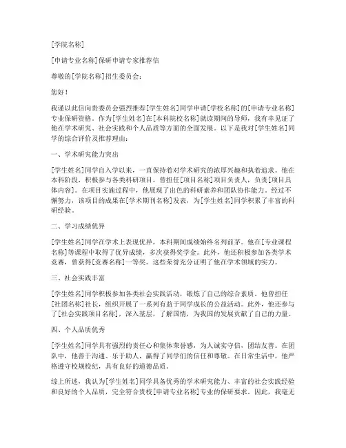 保研校外专家推荐信模板