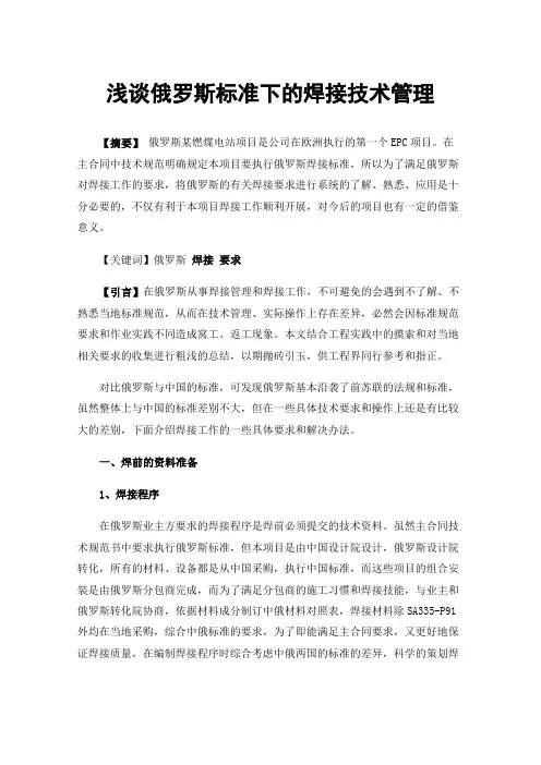 浅谈俄罗斯标准下的焊接技术管理