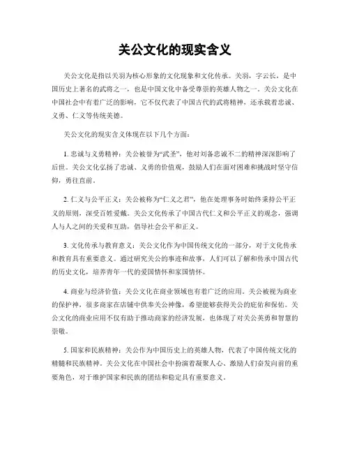 关公文化的现实含义