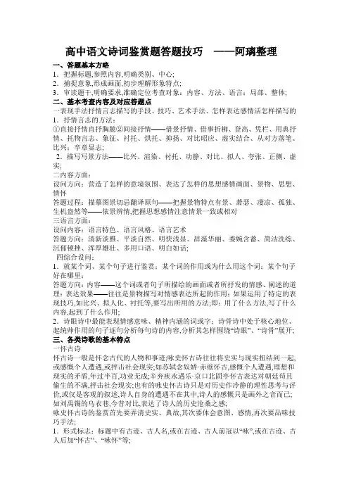 高中语文诗词鉴赏答题技巧完整版