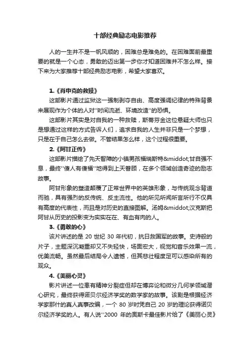 十部经典励志电影推荐