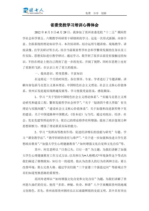 省委党校学习培训心得体会