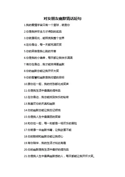 对女朋友幽默情话短句