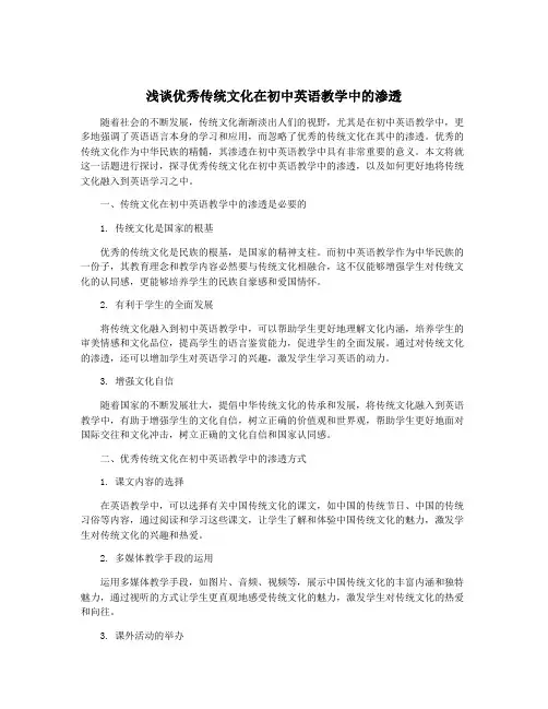 浅谈优秀传统文化在初中英语教学中的渗透