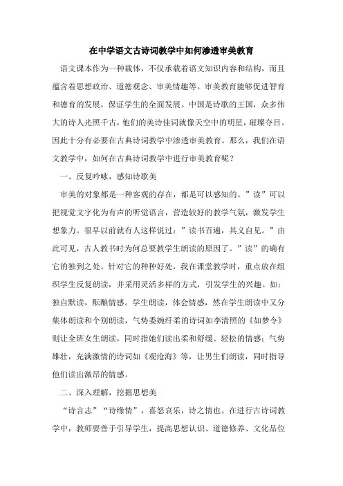 在中学语文古诗词教学中如何渗透审美教育