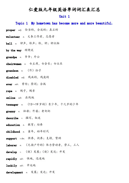 仁爱版九年级英语单词词汇表汇总