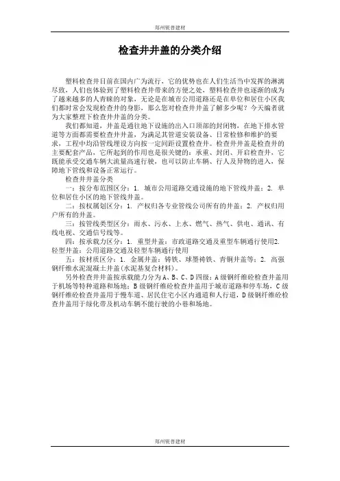 检查井井盖的分类介绍