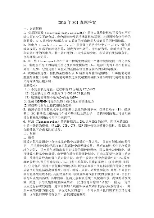 2015年801真题答案