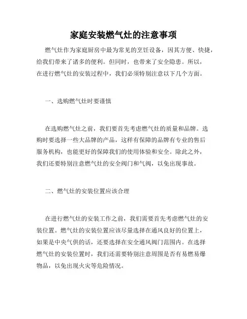 家庭安装燃气灶的注意事项