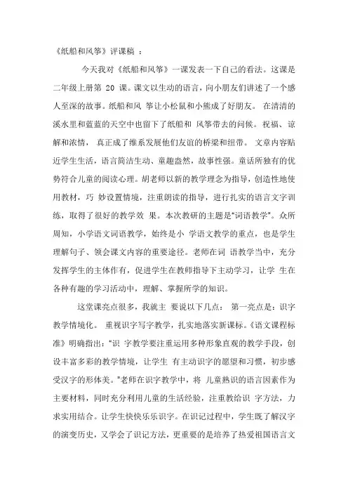人教版小学语文二年级上册《纸船和风筝》评课搞
