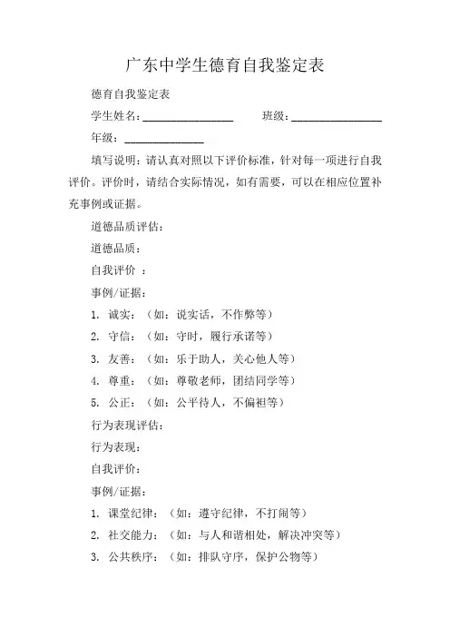 广东中学生德育自我鉴定表