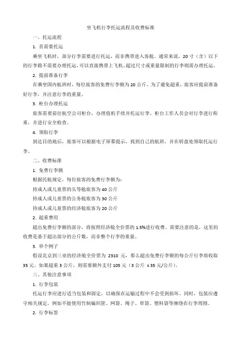 坐飞机行李托运流程及收费标准