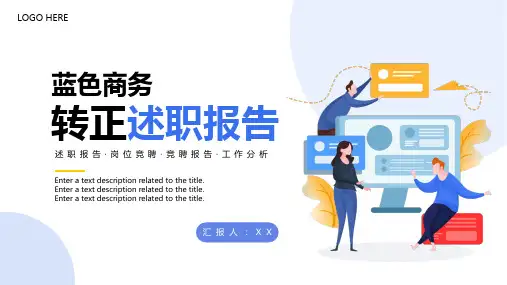 蓝色简约扁平风格转正述职报告PPT