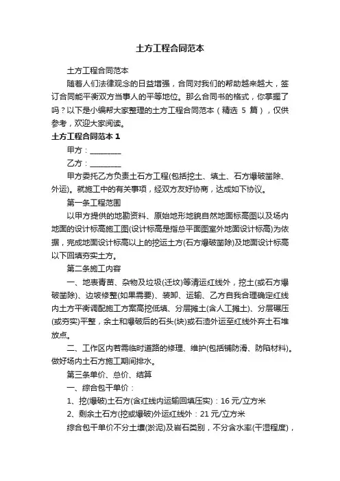 土方工程合同范本（精选5篇）