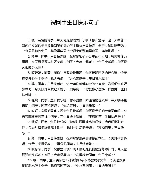 祝同事生日快乐句子