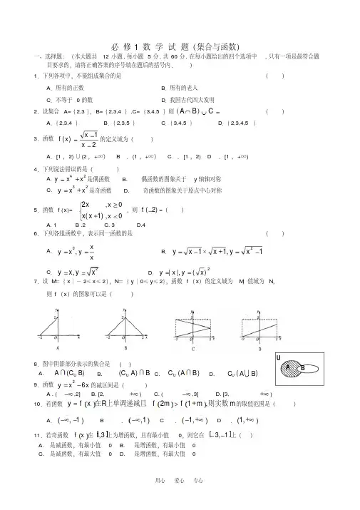 高中数学集合与函数的单元测试新人教A版必修1