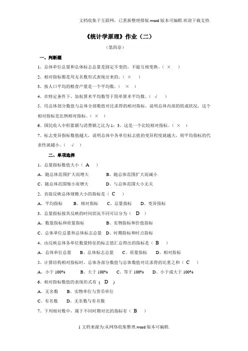 统计学原理作业(二)参考答案【新】(1)