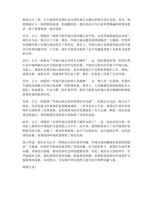反方辩论二辩发言稿范文