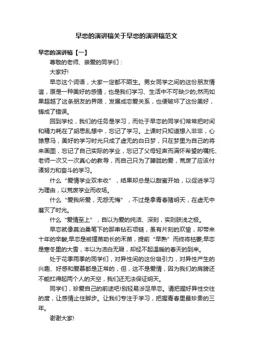 早恋的演讲稿关于早恋的演讲稿范文