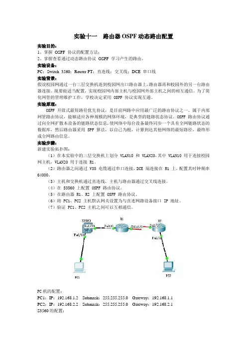 实验十一  路由器OSPF动态路由配置