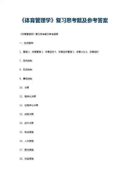 体育管理学
