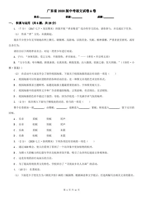广东省2020版中考语文试卷A卷精编