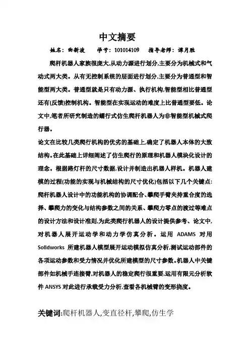 爬杆机器人论文综述