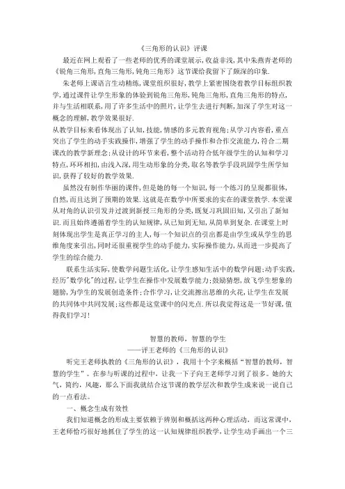 三角形的认识评课